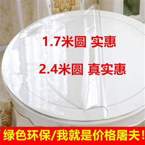 1.7米2.4米软玻璃PVC圆桌布防水防油防烫免洗台布圆形透明餐桌圆
