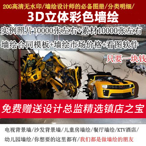 S225高清无水印手绘墙素材20G 图片墙体彩绘资料幼儿园墙绘3D立体