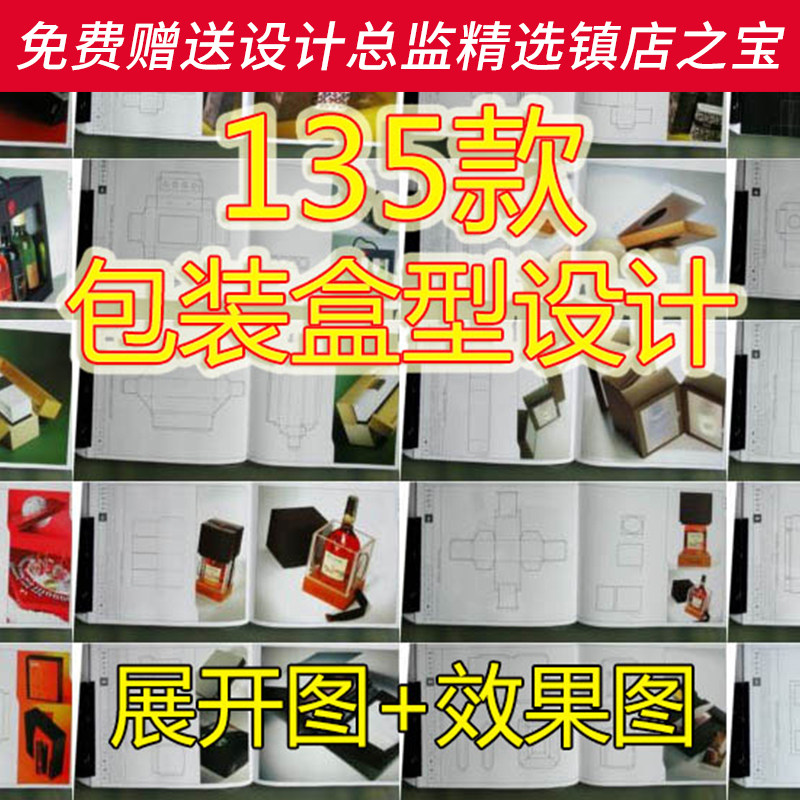 S74包装设计模板素材包装盒设计纸盒源文件盒型展开效果图素材