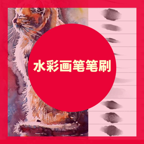 S3大神Photoshop设计素材高端插画特价PS高端BRUSH笔刷水彩画笔 - 封面