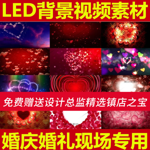 S95婚庆婚礼Led高清大屏幕动态视频背景动感舞台晚会现场vj素材