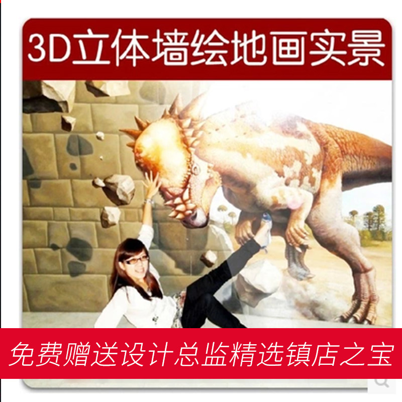 S38壁画立体画3D立体墙绘地画实景照片1000幅 墙绘手绘墙素材