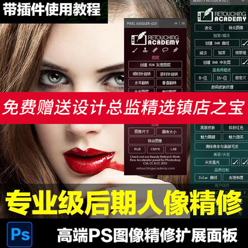 G113PS扩展面板人像修图插件中性灰高低频精修磨皮滤镜中文CC2017