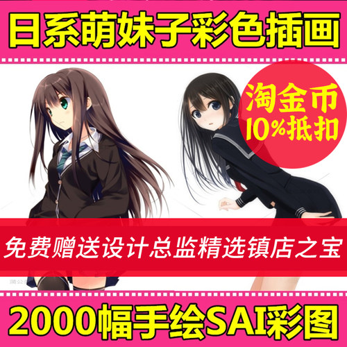 S214动漫萌妹子2000张 手绘人物漫画插画 日系美少女sai临摹素材
