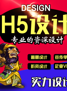 易企秀h5设计制作代做互动定制图文排版设计广告婚礼电子版邀请函