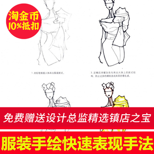 S122服装手绘效果图 快速表现技法 女装时装设计画法参考资料素材