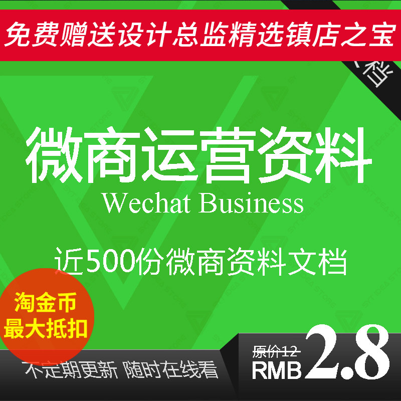 G72微商运营策划管理营销优惠活动微电商业干货文案实战案例资料