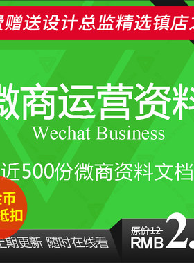 G72微商运营策划管理营销优惠活动微电商业干货文案实战案例资料