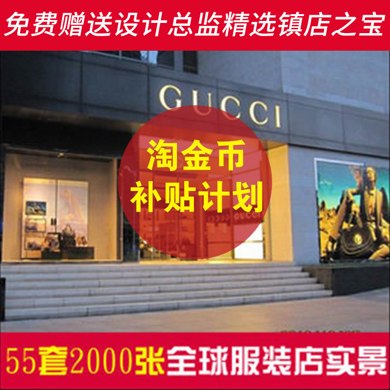 G40服装商店专卖店橱窗门面门头装修设计方案_效果图片素材1800张