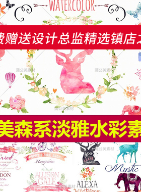 S124森系唯美淡雅水彩花环鹿大象标志logo PSD EPS矢量格式素材