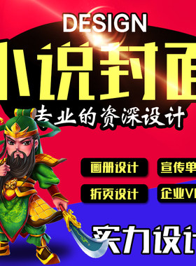 三国 起点创世纵横17K云起飞卢网络小说封面设计制作 男频女频