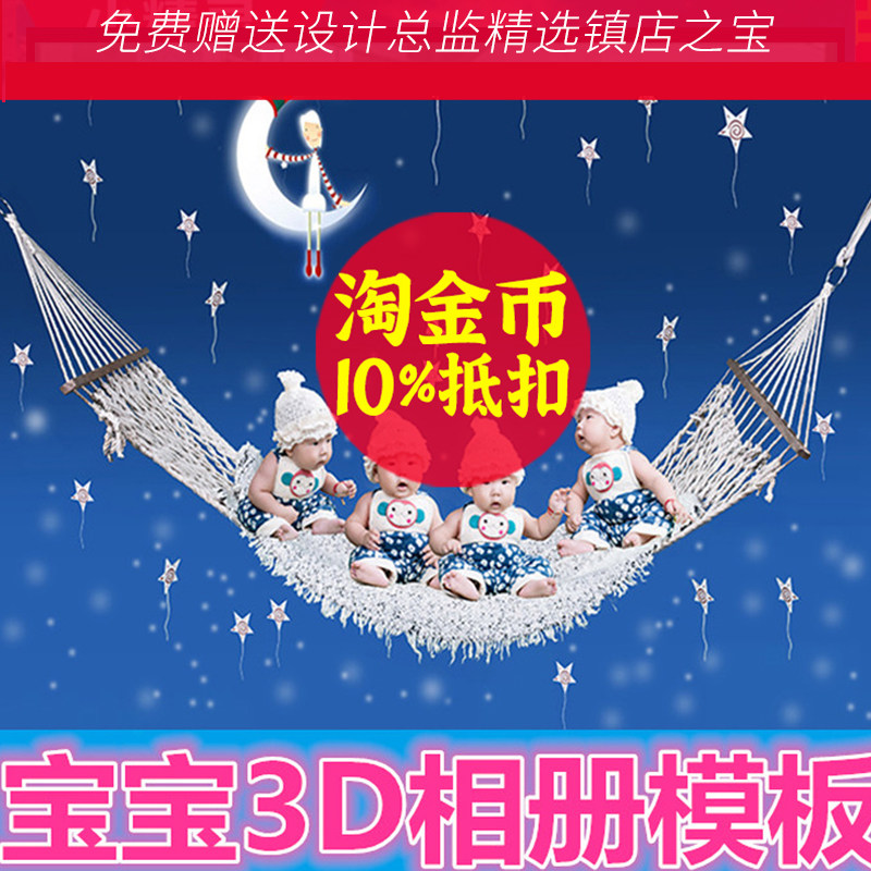 S32百天宝宝相册设计素材样图2023新版3D模板 儿童主题抠图PSD