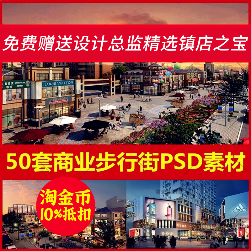 S212城市中心区CBD商业步行街广场景观设计效果图PSD分层PS素材集