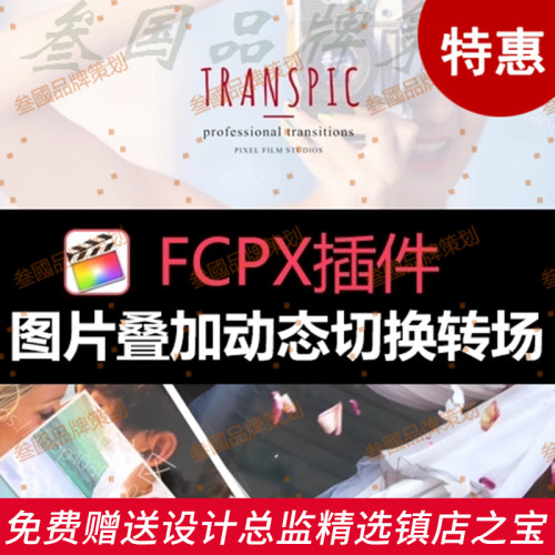 G100FCPX插件多张图片叠加动态转场Final Cut Pro x特效相册效果