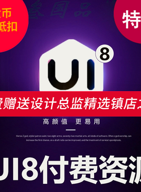 G143UI8付费资源包欧美UI设计素材APP界面PSD模板网页sketch手机