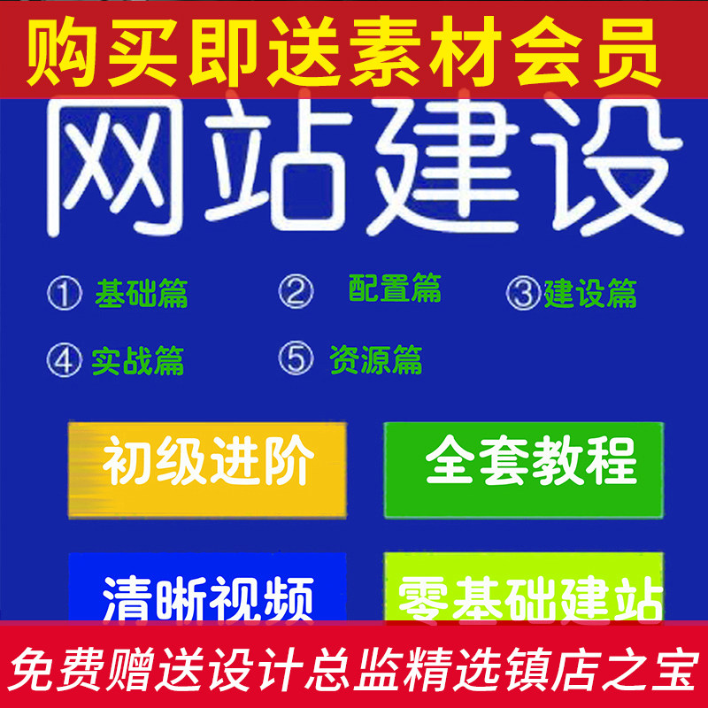 G6新手零基础建站全套视频 网站建设 网页设计制作高清教程案例