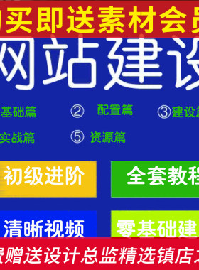 G6新手零基础建站全套视频 网站建设 网页设计制作高清教程案例