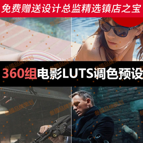 G89预设FCPX达芬奇_AE_Pr等360组好莱坞电影MV宣传片LUTS视频调色