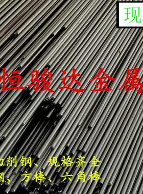 易切削钢Y15 1213 Y12PB Y35 12L15 1117 Y40MNY12光毛圆零割批发