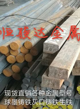 FGG10生铁棒FGG10生铁板FGG10生铁圆钢FGG10生铁型材FGG10耐磨棒