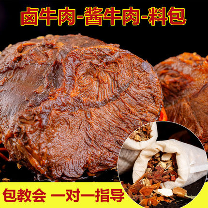 卤牛肉卤料包家庭五香酱牛肉调料包商用卤味配方卤肉香料卤水料包
