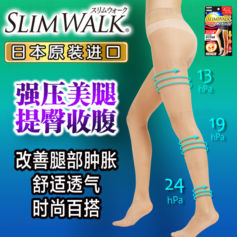 日本slimwalk肤色强压力显瘦美腿袜女打底连裤袜光腿神器薄款丝袜
