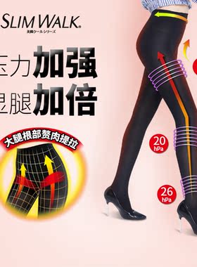 slimwalk日本强压力显瘦美腿提臀袜女春秋紧身打底裤袜薄款丝袜