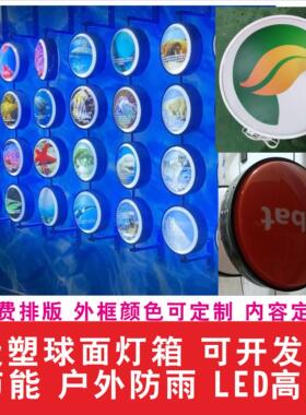 圆形球面LED吸塑灯箱店铺门头侧招壁挂墙式单双面户内外广告招牌