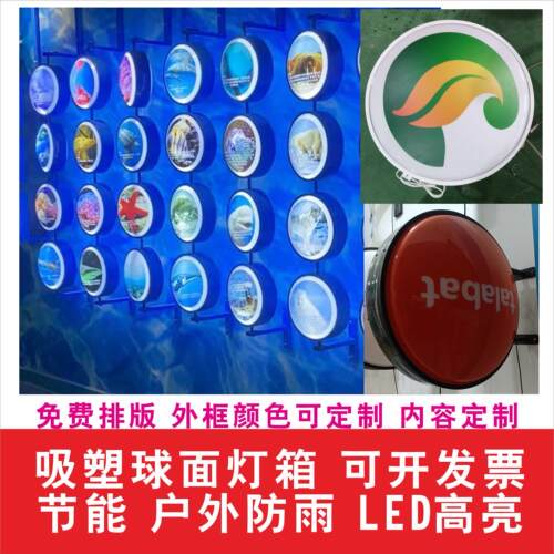 香溢烟草体育彩票球面吸塑灯箱