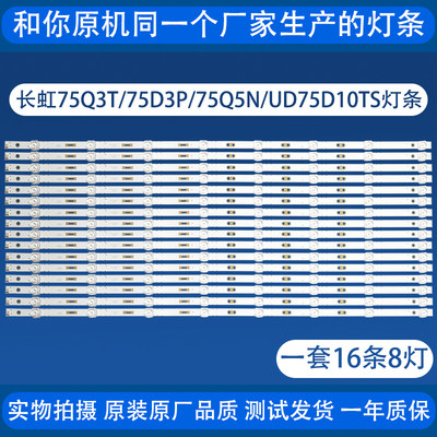 全新原装长虹75寸电视灯条