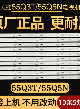 原装长虹电视灯条55Q3T 43Q3T 50Q3T 58Q3T 60Q3T 65Q3T液晶背光