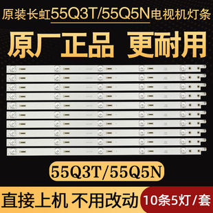 60Q3T 原装 65Q3T液晶背光 58Q3T 50Q3T 长虹电视灯条55Q3T 43Q3T
