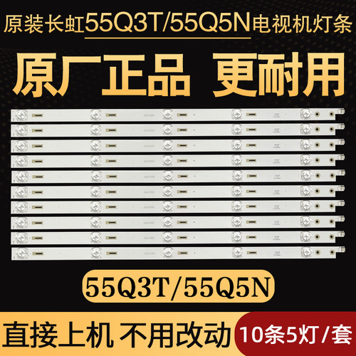 原装长虹电视灯条55Q3T 43Q3T 50Q3T 58Q3T 60Q3T 65Q3T液晶背光