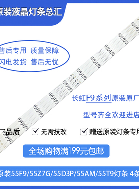长虹50F9 55F9 65F9 50Z7G 55Z7G电视背光灯条铝基板液晶背光灯