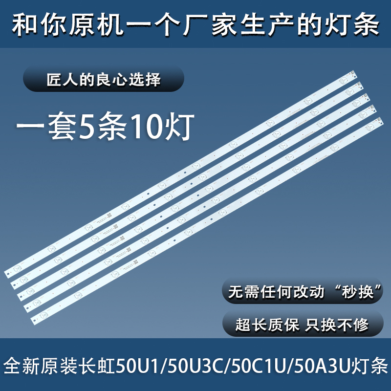 全新原装长虹50U1 50U3C 50C1U 50A3U 50D3S灯条 10灯 8灯