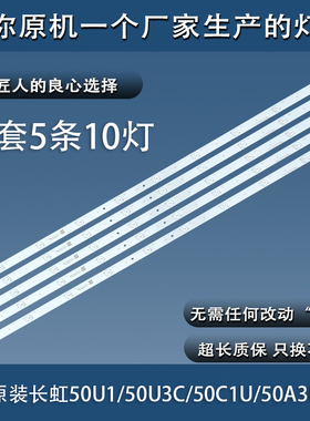 全新原装长虹50U1灯条50U3C 50C1U 50A3U 50D3S灯条LED电视背光
