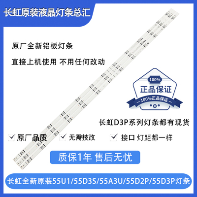 全新原装原厂长虹55D3P灯条58D3P/65D3P/75D3P/50D3P电视铝板灯条
