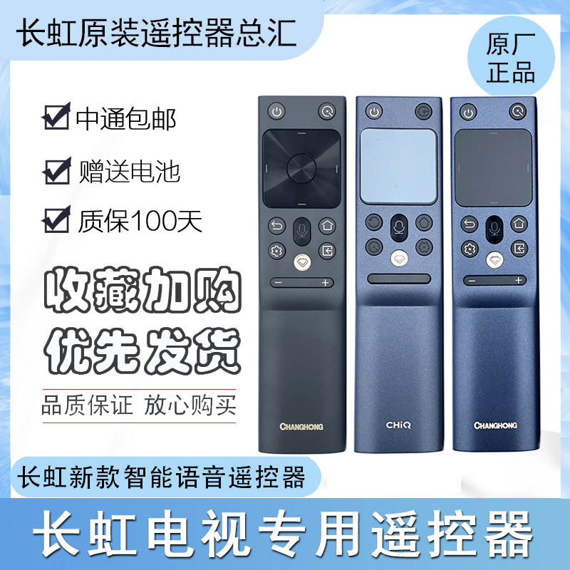 原装正品长虹电视遥控器55/65Q7RT 75D8K RBH600/601VG RBH650VG