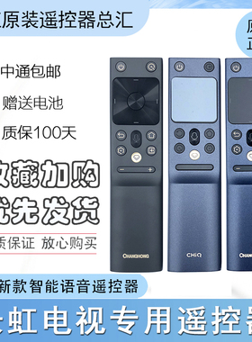 原装正品长虹电视遥控器55/65Q7RT 75D8K RBH600/601VG RBH650VG