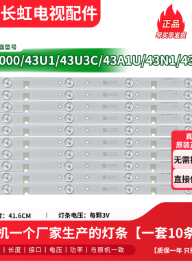 原装长虹43N1 43U1 43D2000N 43S1电视机背光灯条CHGD43LB03-LED3