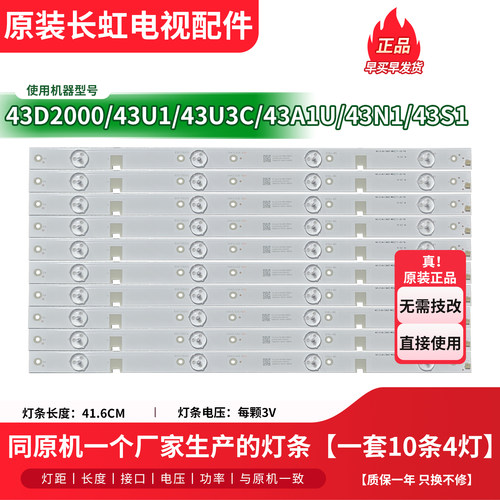 原装长虹43N1 43U1 43D2000N 43S1电视机背光灯条CHGD43LB03-LED3