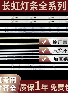 原装长虹电视机背光灯条led液晶电视55寸 43寸 32寸 65寸 50 75寸