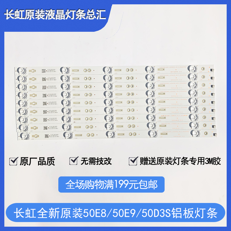 原装原厂灯条长虹电视机专用
