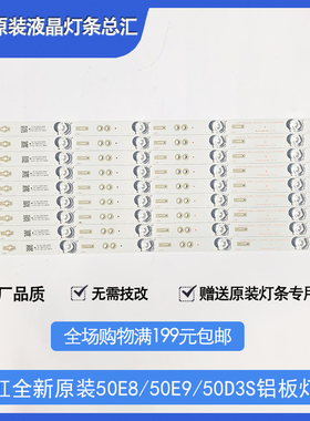 原装长虹55E8灯条32E8/39E8/43E8/49E8/50E8/55E8/65E8铝板灯条