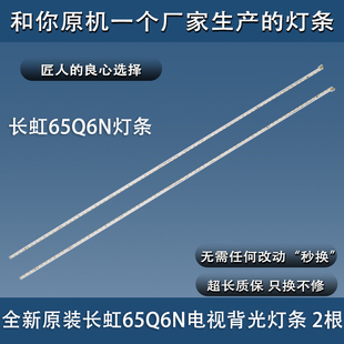全新原装长虹65Q6N灯条CRH-ZS65Q6N40144P19SR913RE 液晶电视背光