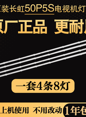 原装长虹50D4P 50P5S 50P6S 50H5电视灯条LB-C500U19-E3液晶背光