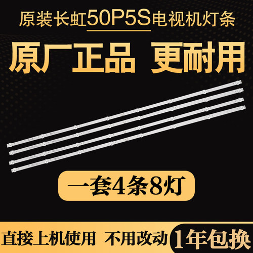 原装长虹50D4P 50P5S 50P6S 50H5电视灯条LB-C500U19-E3液晶背光