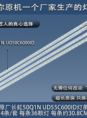 原装长虹50Q1N UD50C6000ID背光灯条 配屏M500U13-D1-A 质保一年