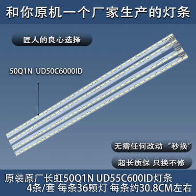 原装长虹50Q1N UD50C6000ID背光灯条 配屏M500U13-D1-A 质保一年