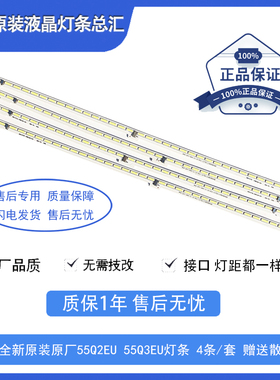 原厂全新原装长虹55Q2EU 55Q3EU 48Q2EU 48Q3EU 65Q2EU Q3EU灯条